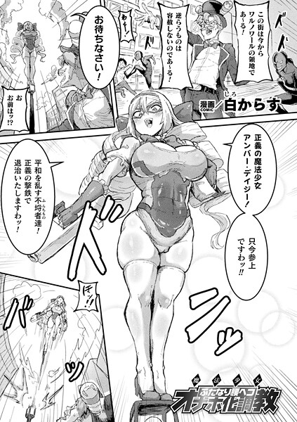 【白からす】魔法少女ふたなり腰ヘコオナホ化調教（単話）❤ファンタジー｜魔法少女ふたなり腰ヘコオナホ化調教｜試し読み