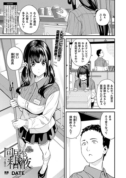 【DATE】同居する粘液―2体目―（単話）❤ファンタジー｜同居する粘液―2体目―｜試し読み