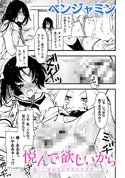【ベンジャミン】悦んで欲しいから【単話】（単話）❤単話｜悦んで欲しいから【単話】｜試し読み