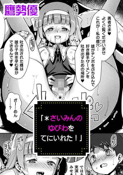 【鷹勢優】「＊さいみんのゆびわ をてにいれた！」【単話】（単話）❤ファンタジー｜「＊さいみんのゆびわ をてにいれた！」【単話】｜試し読み