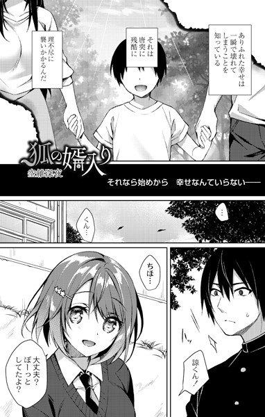 【空維深夜】狐の婿入り（単話）❤ファンタジー｜狐の婿入り｜試し読み