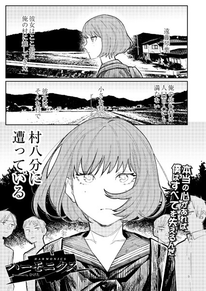 【ひげた】ハーモニクス（単話）❤単話｜ハーモニクス｜試し読み