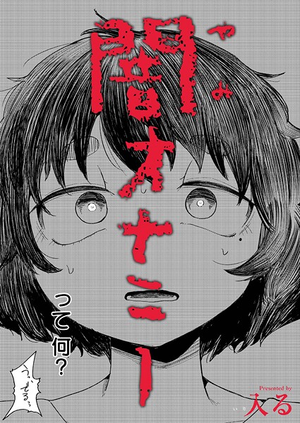 【入る】闇オナニー（単話）❤制服｜闇オナニー｜試し読み