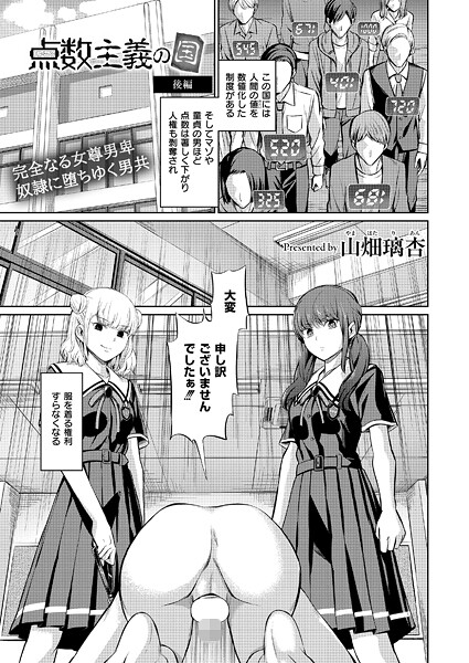 【山畑璃杏】点数主義の国（単話）❤単話｜点数主義の国｜試し読み