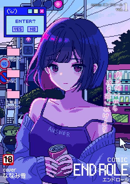 【ななみ雪】comicエンドロールvol.1❤残虐表現｜comicエンドロール｜試し読み