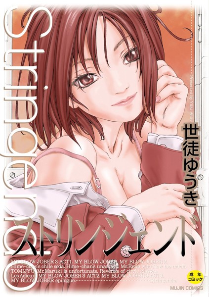 【世徒ゆうき】ストリンジェンド【ハイグレード版】❤制服｜ストリンジェンド【ハイグレード版】｜試し読み