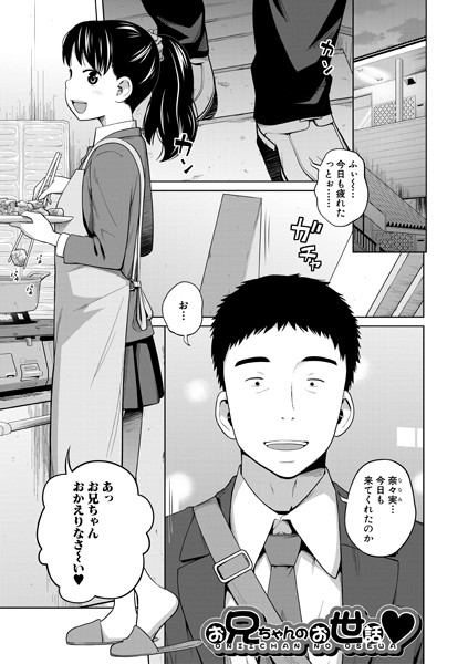 【椿十四郎】椿十四郎単行本未収録作品集【電子書籍限定】（単話）❤制服｜椿十四郎単行本未収録作品集【電子書籍限定】｜試し読み