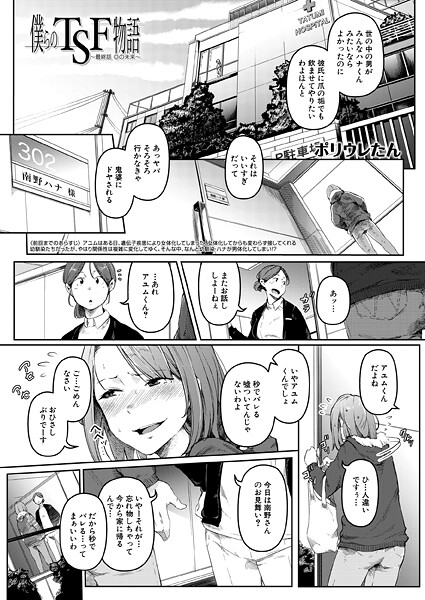【ポリウレたん】僕らのTSF物語（単話）❤単話｜僕らのTSF物語｜試し読み