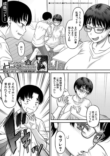 【成島ゴドー】ご近所さんは実はHなお姉さんでした（単話）❤単話｜ご近所さんは実はHなお姉さんでした｜試し読み