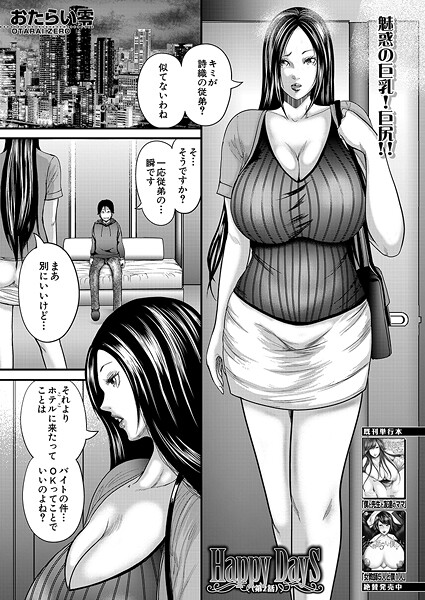 【おたらい零】Happy Days（単話）❤単話｜Happy Days｜試し読み