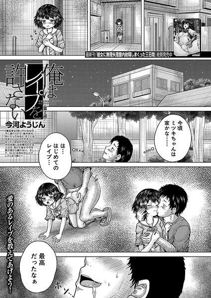 【今河ようじん】俺はレ●プを許さない（単話）❤単話｜俺はレ●プを許さない｜試し読み