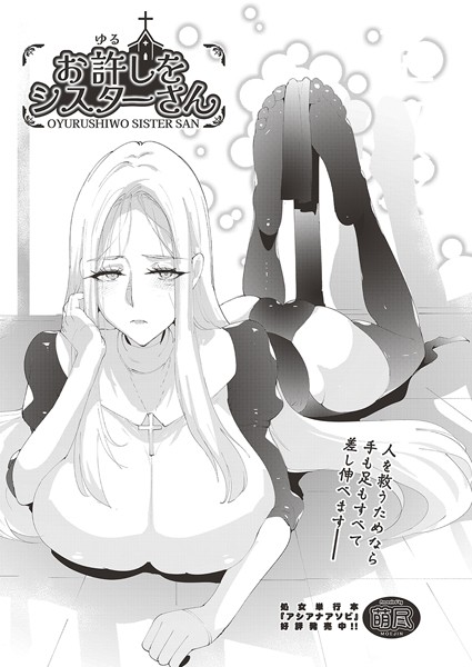 【萌尽】お許しをシスターさん（単話）❤単話｜お許しをシスターさん｜試し読み