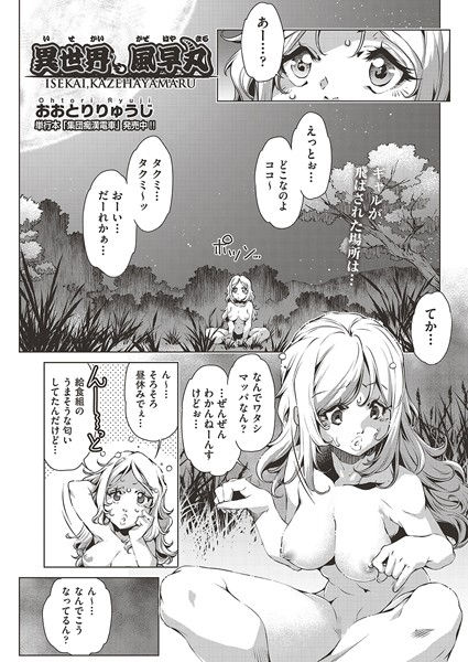 【おおとりりゅうじ】異世界、風早丸（単話）❤ファンタジー｜異世界、風早丸｜試し読み