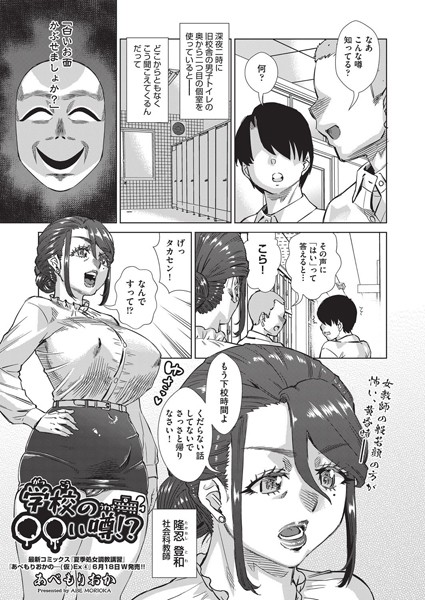 【あべもりおか】学校の○○い噂！？（単話）❤単話｜学校の○○い噂！？｜試し読み