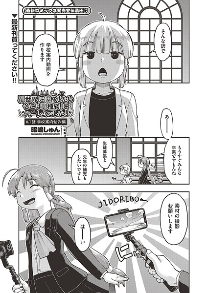 【昭嶋しゅん】異世界に転移したらそこは異種族●●ハーレムでした！（単話）❤ファンタジー｜異世界に転移したらそこは異種族●●ハーレムでした！｜試し読み