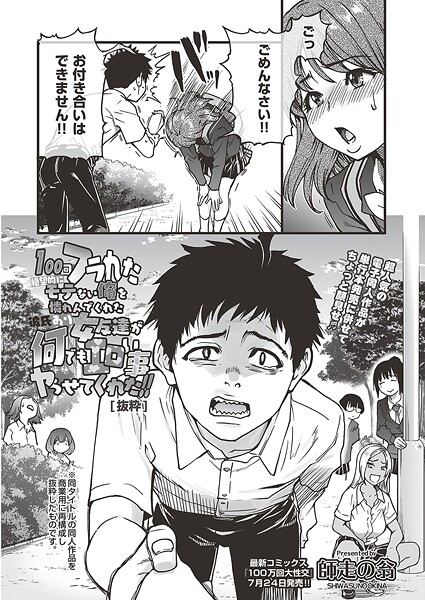 【師走の翁】100回フラれた絶望的にモテない俺を憐れんだ彼氏あり女友達が何でもエロい事ヤらせてくれた！！ 【抜粋】（単話）❤制服｜100回フラれた絶望的にモテない俺を憐れんだ彼氏あり女友達が何でもエロい事ヤらせてくれた！！ 【抜粋】｜試し読み