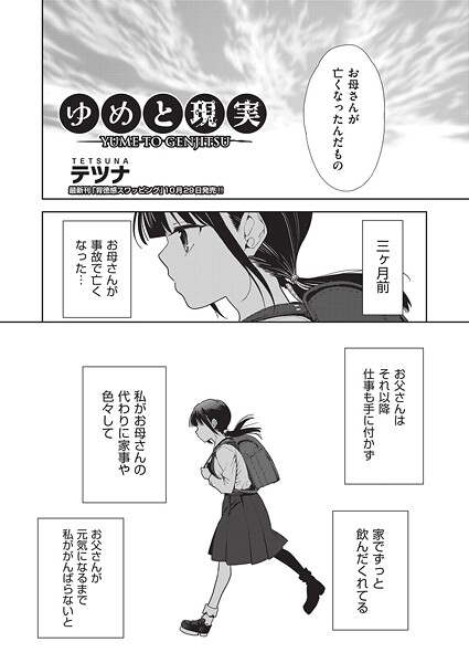 【テツナ】ゆめと現実（単話）❤単話｜ゆめと現実｜試し読み