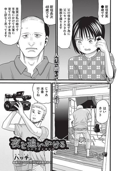 【ハッチ】夜を追いかける（単話）❤単話｜夜を追いかける｜試し読み