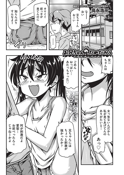 【高永浩平】お兄ちゃんのためだから（単話）❤単話｜お兄ちゃんのためだから｜試し読み