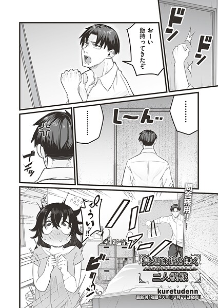 【kuretudenn】其処は彼と無く二人模様（単話）❤単話｜其処は彼と無く二人模様｜試し読み