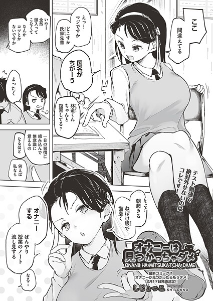 【しじょっこ】オナニーは見つかっちゃダメ（単話）❤単話｜オナニーは見つかっちゃダメ｜試し読み