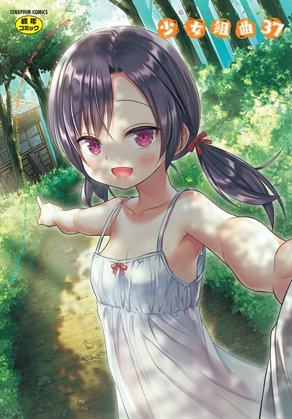 【雪野みなと】少女組曲37❤ファンタジー｜少女組曲｜試し読み