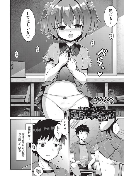 【やみなべ】追想カーテンコール 1話（単話）❤単話｜追想カーテンコール 1話｜試し読み