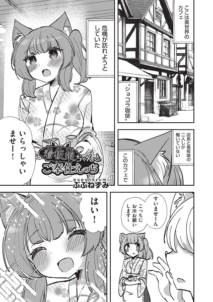 【ぷぷねずみ】看護娘ちゃんとご奉仕えっち（単話）❤ファンタジー｜看護娘ちゃんとご奉仕えっち｜試し読み