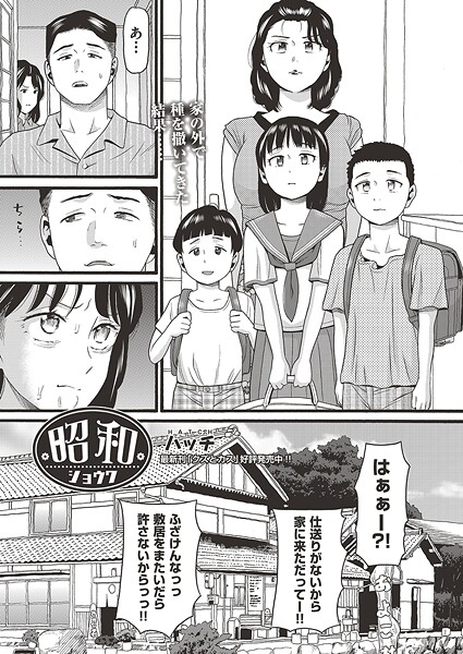 【ハッチ】昭和（単話）❤単話｜昭和｜試し読み