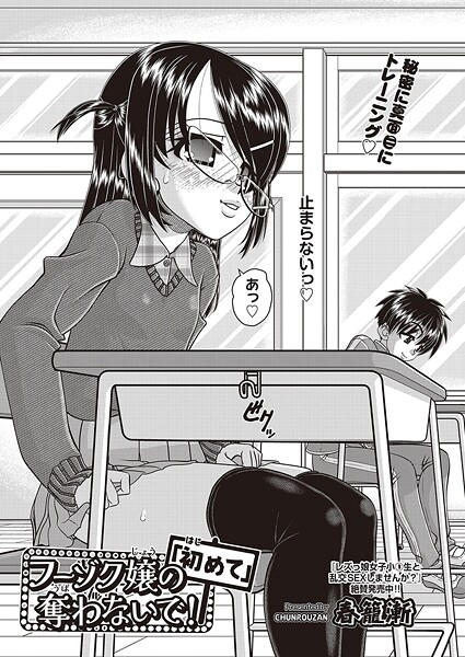 【春籠漸】フーゾク嬢の「初めて」奪わないで！（単話）❤単話｜フーゾク嬢の「初めて」奪わないで！｜試し読み