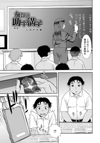【しのざき嶺】女教師助平満子第7話（単話）❤単話｜女教師助平満子第7話｜試し読み