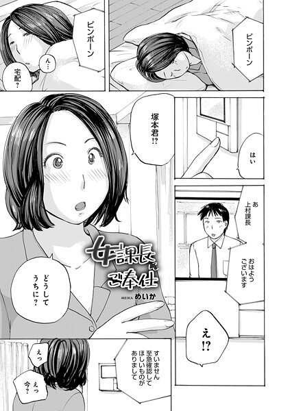 【めいか】女課長にご奉仕（単話）❤単話｜女課長にご奉仕｜試し読み