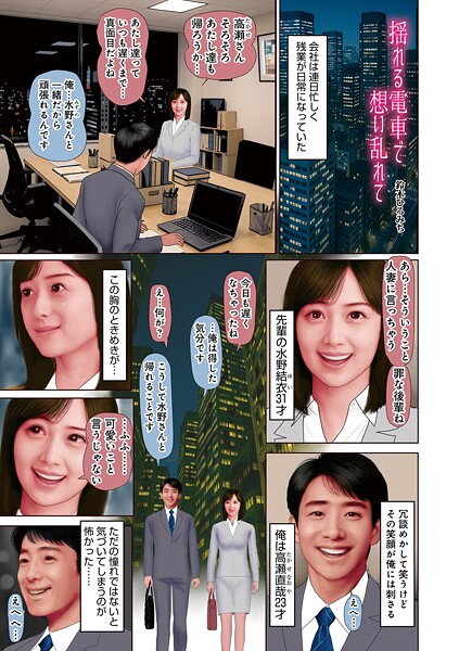 【鈴木ひろみち】揺れる電車で想い乱れて（単話）❤単話｜揺れる電車で想い乱れて｜試し読み