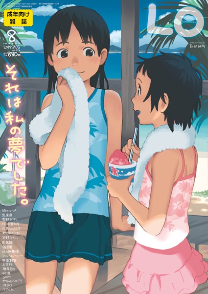 【たかみち】COMIC LO 2018年8月号❤マンガ誌｜COMIC LO｜試し読み