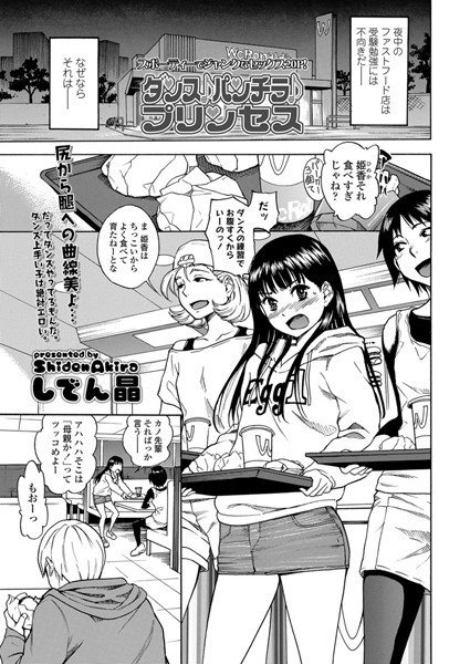 【しでん晶】ダンス♪パンチラ♪プリンセス（単話）❤単話｜ダンス♪パンチラ♪プリンセス｜試し読み