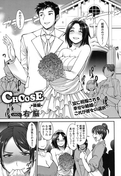 【右脳】CHOOSE（単話）❤単話｜CHOOSE｜試し読み