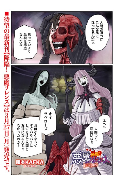 【阪本KAFKA】降臨！ 悪魔フレンズ（単話）❤単話｜降臨！ 悪魔フレンズ｜試し読み