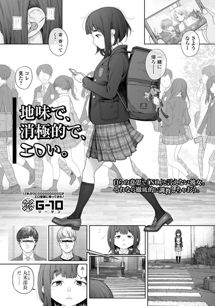 【G10】地味で、消極的で、エロい。（単話）❤羞恥｜地味で、消極的で、エロい。｜試し読み