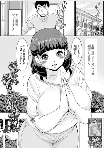 【ムラさん】何でも借りるお隣さん（単話）❤単話｜何でも借りるお隣さん｜試し読み
