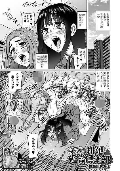 【成瀬川あおば】秘密の排泄鑑賞倶楽部（単話）❤制服｜秘密の排泄鑑賞倶楽部｜試し読み