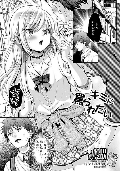 【林田虎之助】キミに罵られたい！（単話）❤単話｜キミに罵られたい！｜試し読み