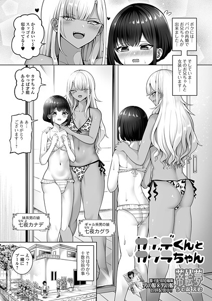 【蒂絵夢】カナデくんとカグラちゃん（単話）❤単話｜カナデくんとカグラちゃん｜試し読み