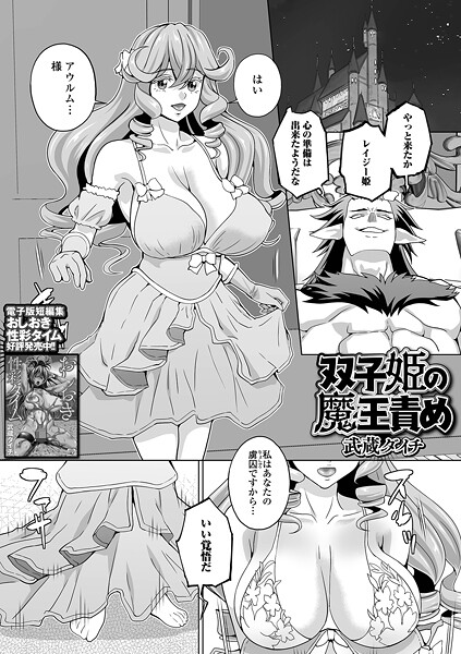 【武蔵ダイチ】双子姫の魔王責め（単話）❤ファンタジー｜双子姫の魔王責め｜試し読み
