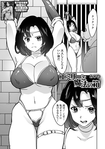 【みつや】エミリーと魔法の箱（単話）❤ファンタジー｜エミリーと魔法の箱｜試し読み