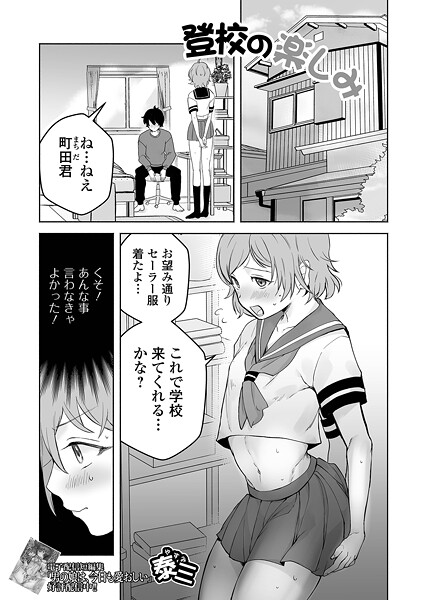 【泰三】登校の楽しみ（単話）❤単話｜登校の楽しみ｜試し読み