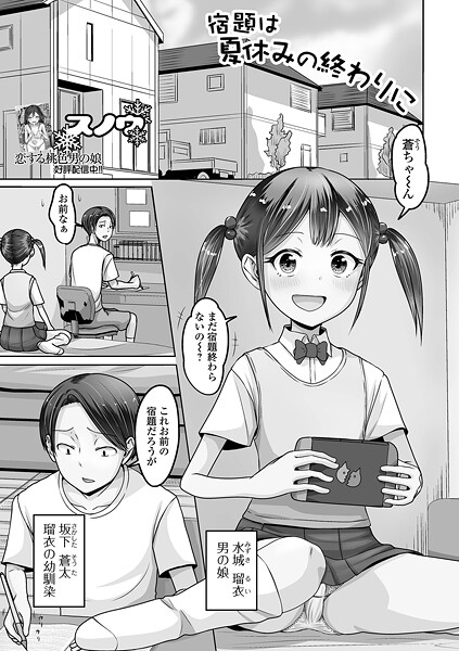 【スノウ】宿題は夏休みの終わりに（単話）❤制服｜宿題は夏休みの終わりに｜試し読み