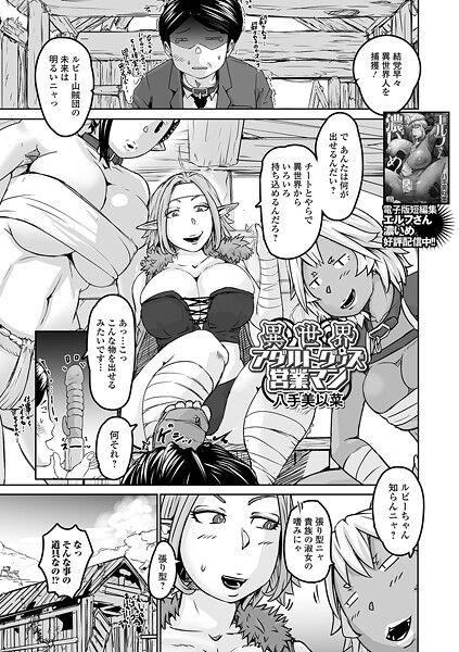 【八手美以菜】異世界アダルトグッズ営業マン（単話）❤ファンタジー｜異世界アダルトグッズ営業マン｜試し読み