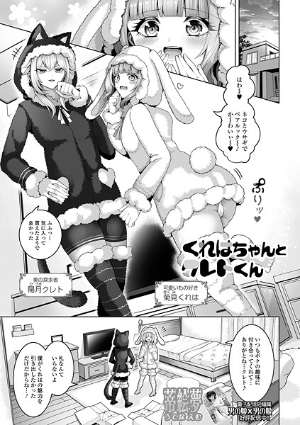 【蒂絵夢】くれはちゃんとクレトくん（単話）❤単話｜くれはちゃんとクレトくん｜試し読み