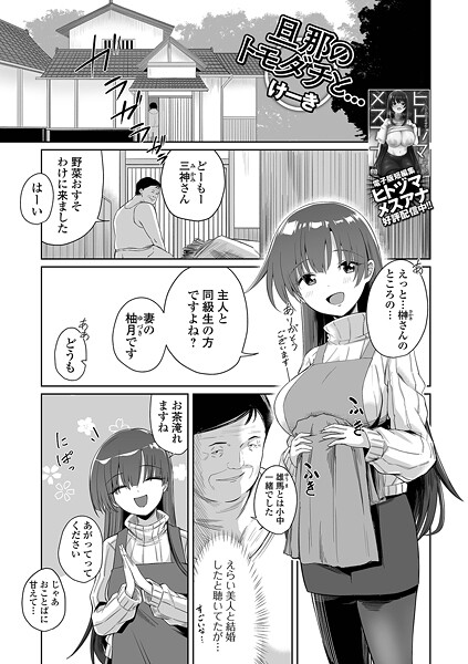 【けーき】旦那のトモダチと…（単話）❤単話｜旦那のトモダチと…｜試し読み