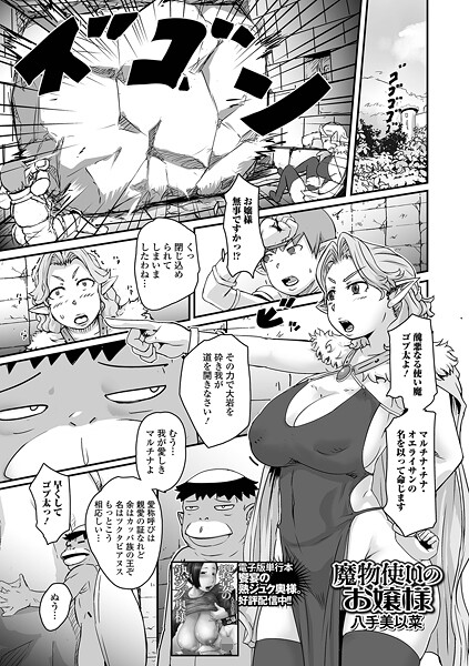 【八手美以菜】魔物使いのお嬢様（単話）❤ファンタジー｜魔物使いのお嬢様｜試し読み